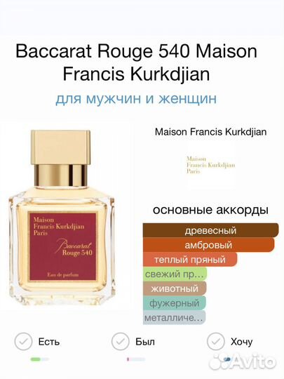 Тестер оаэ Baccarat Rouge 540