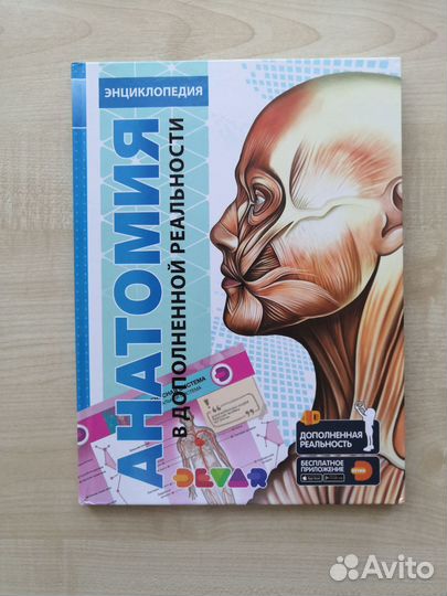 Книги 4D-Энциклопедии В Дополненной Реальности