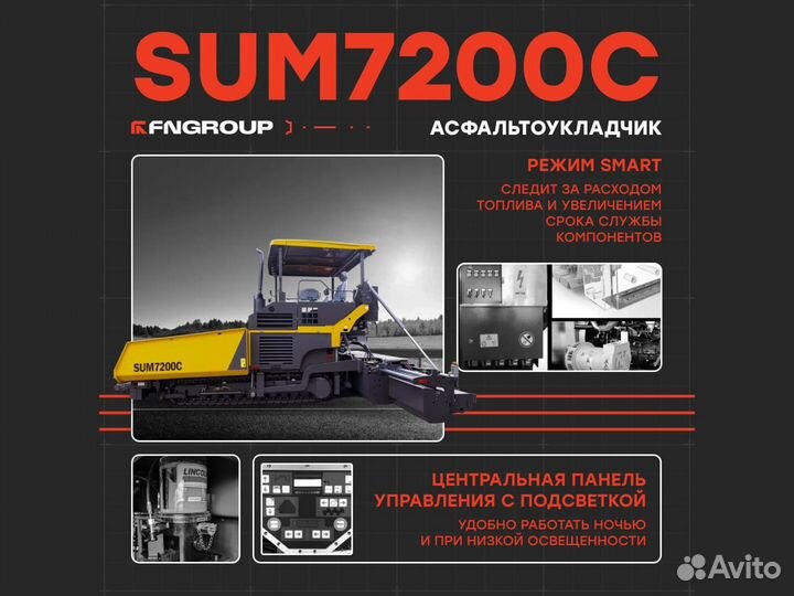 Асфальтобетоноукладчик SCMC SUM7200C, 2023