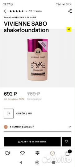 Тональный крем Vivienne Sabo Shake 04