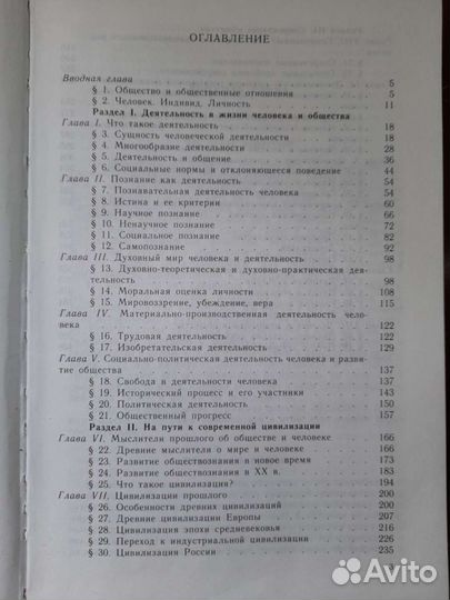 Учебник обществознание 10- 11 класс