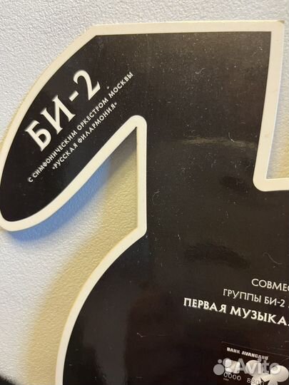 Таблички-маски Би2