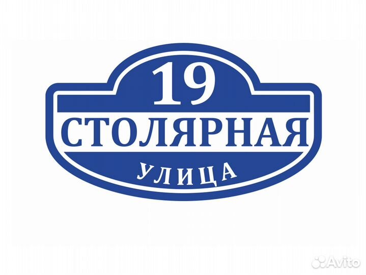 Изготовление адресных табличек в Казани