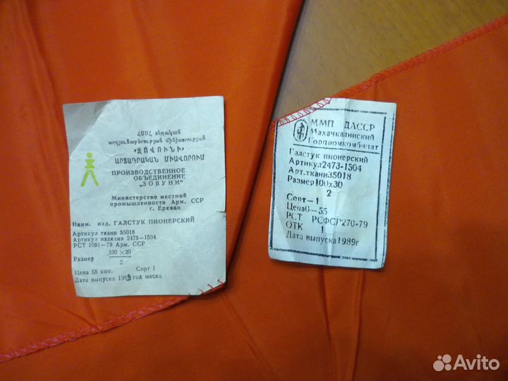 Пионерский галстук СССР