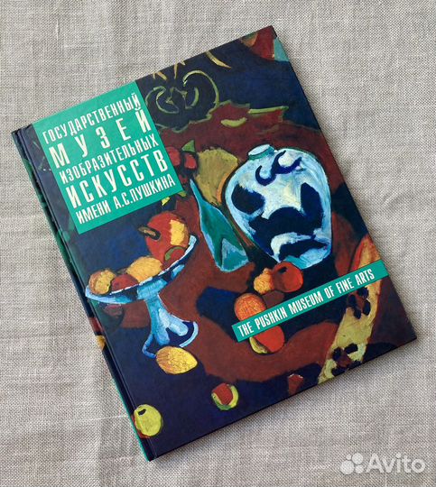 Пушкинский музей альбом редкий