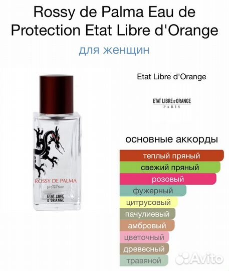 Eau de Protection Etat Libre d'Orange 100 мл