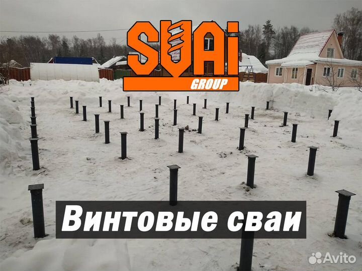 Винтовые сваи