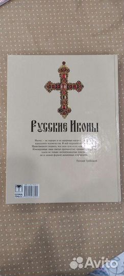 Русские иконы