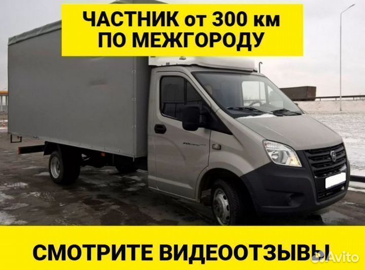 Услуги грузоперевозки 5 10 20 тонн 1 2 3 газель