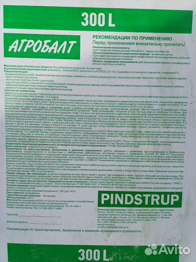 Агробалт торф,агроперлит