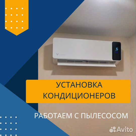 Установка кондиционера