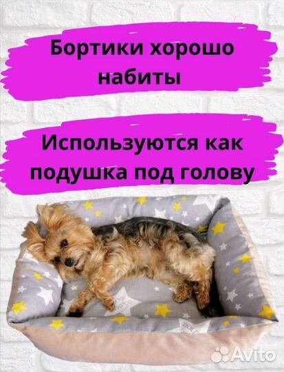 Лежанка/ лежак для собак/кошек