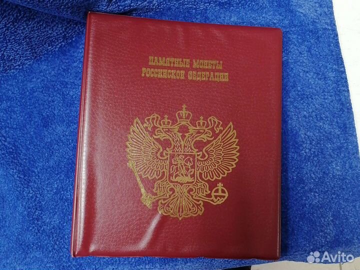 Альбом Памятные монеты РФ