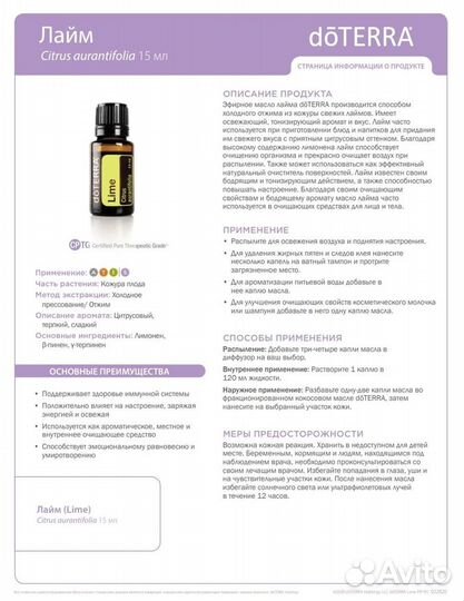 Эфирное масло Лайм Doterra 15 мл новое Lime