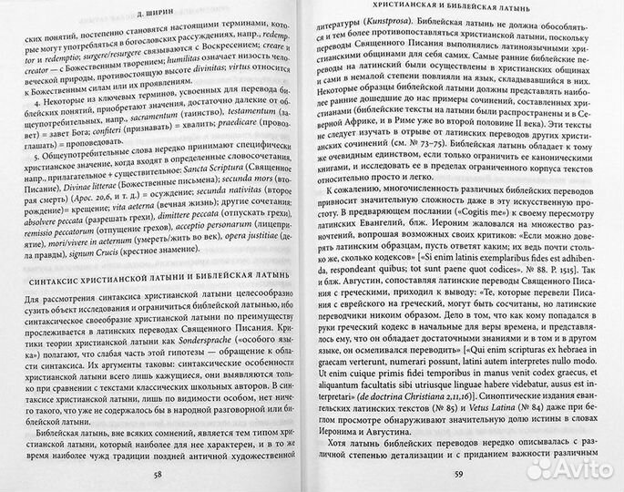 Латинская христианская литература. Хрестоматия