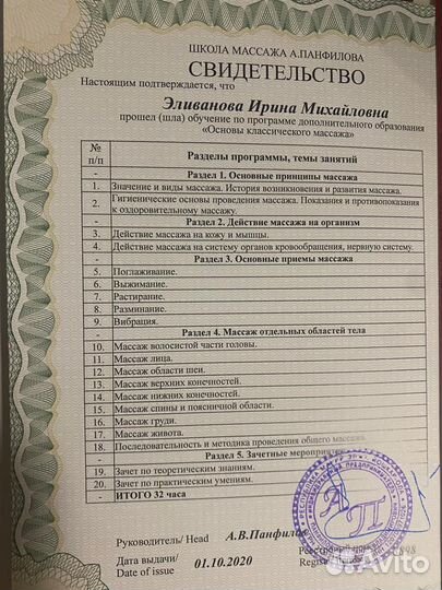 Массаж