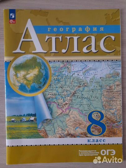 Атлас по географии 7, 8, 9 класс