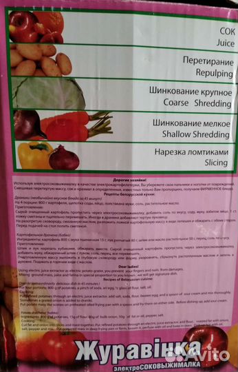 Соковыжималка