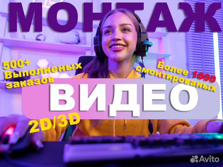 Монтаж видео/ моушн дизайн/ рилсмейкер