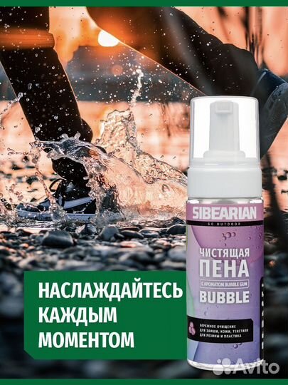 Аксессуар чистящий sibearian bubble 150мл