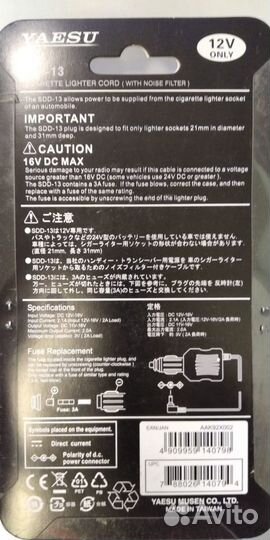 Yaesu SDD-13 Зарядное устройство автомобильное