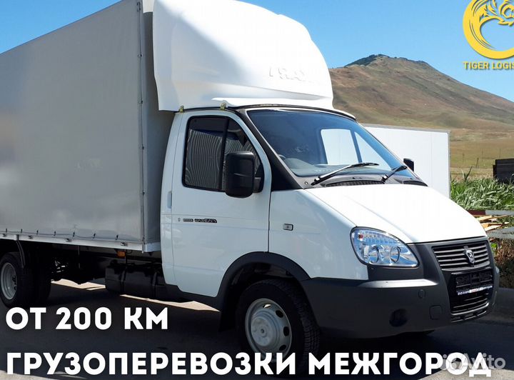 Грузоперевозки Межгород