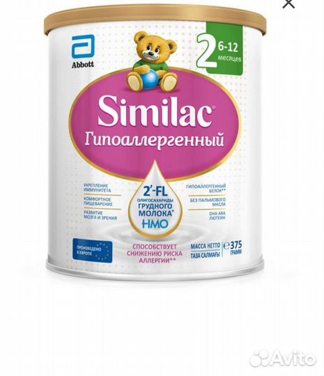 Симилак гипоаллергенный 2