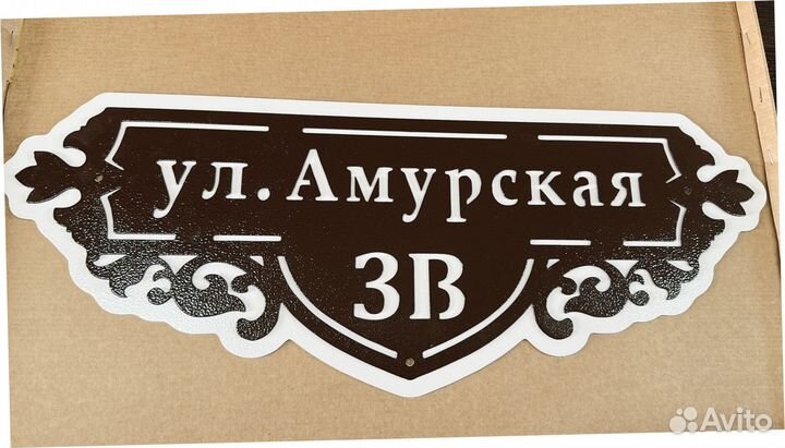 Стильная адресная табличка