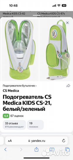 Подогреватель для бутылочек автомобильный