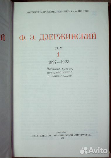 Дзержинский Ф. Э. Избранные произведения