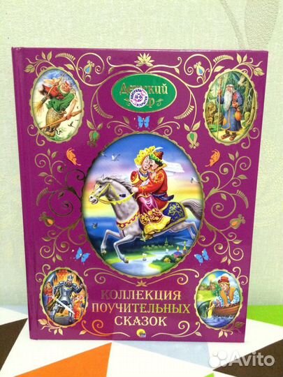 Книги, сказки
