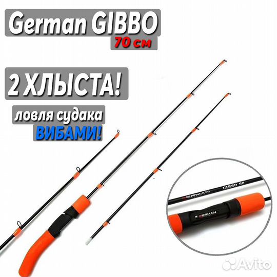 Удочка для зимней рыбалки German gibbo 70 см, 2 хл