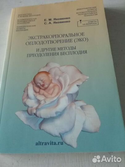 Книга новая эко экстракорпоральное оплодотворение