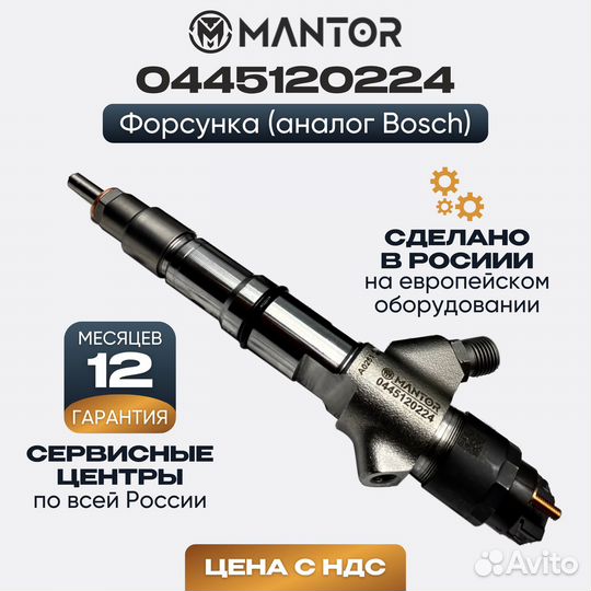 Дизельная форсунка mantor Common Rail 0445120224