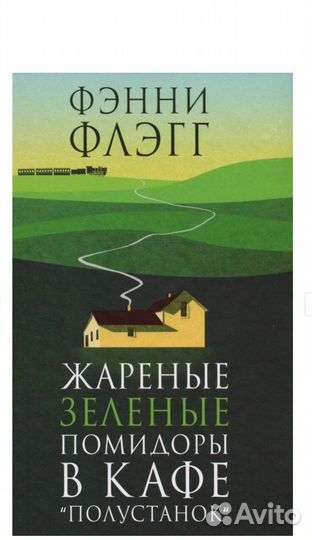 Книги Кристин Ханна и другие