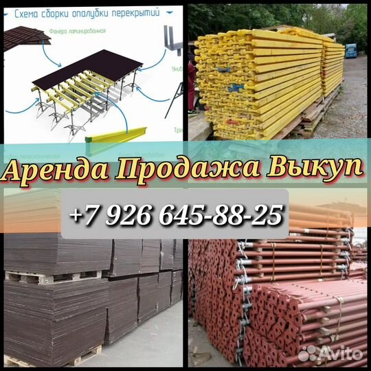 Стойка телескопическая домкрат для опалубки