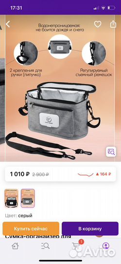 Сумка для коляски