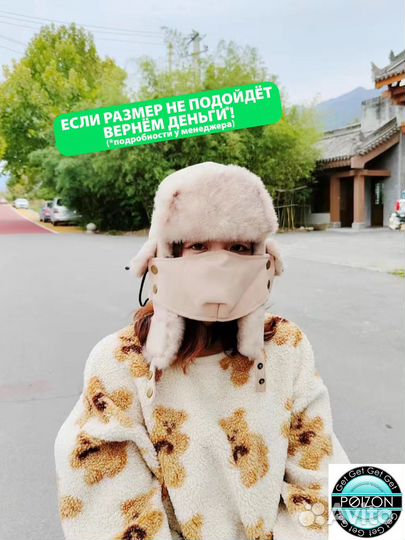 Шапка зимняя