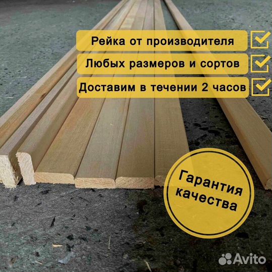 Рейка липа