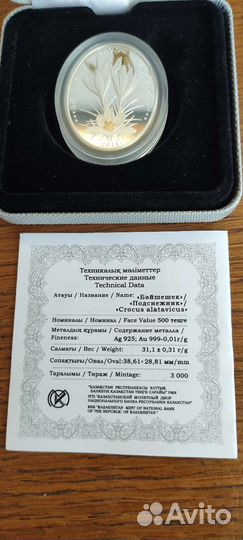 Серебро Флора Казахстан/Украина/Ирисы/Лилии