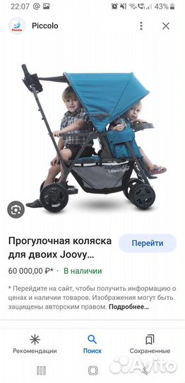 Коляска прогулочная для двойни/погодок