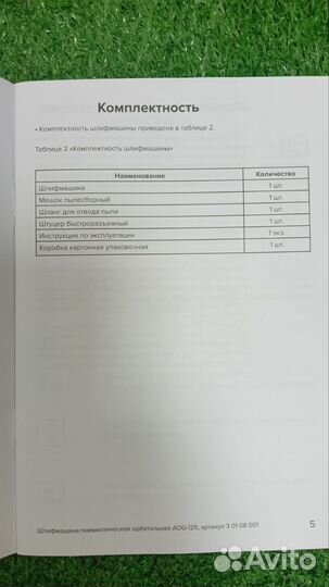 Пневматическая шлифмашина орбитальная кратон AOG-1