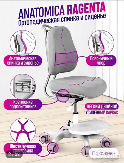 Стул для школьника