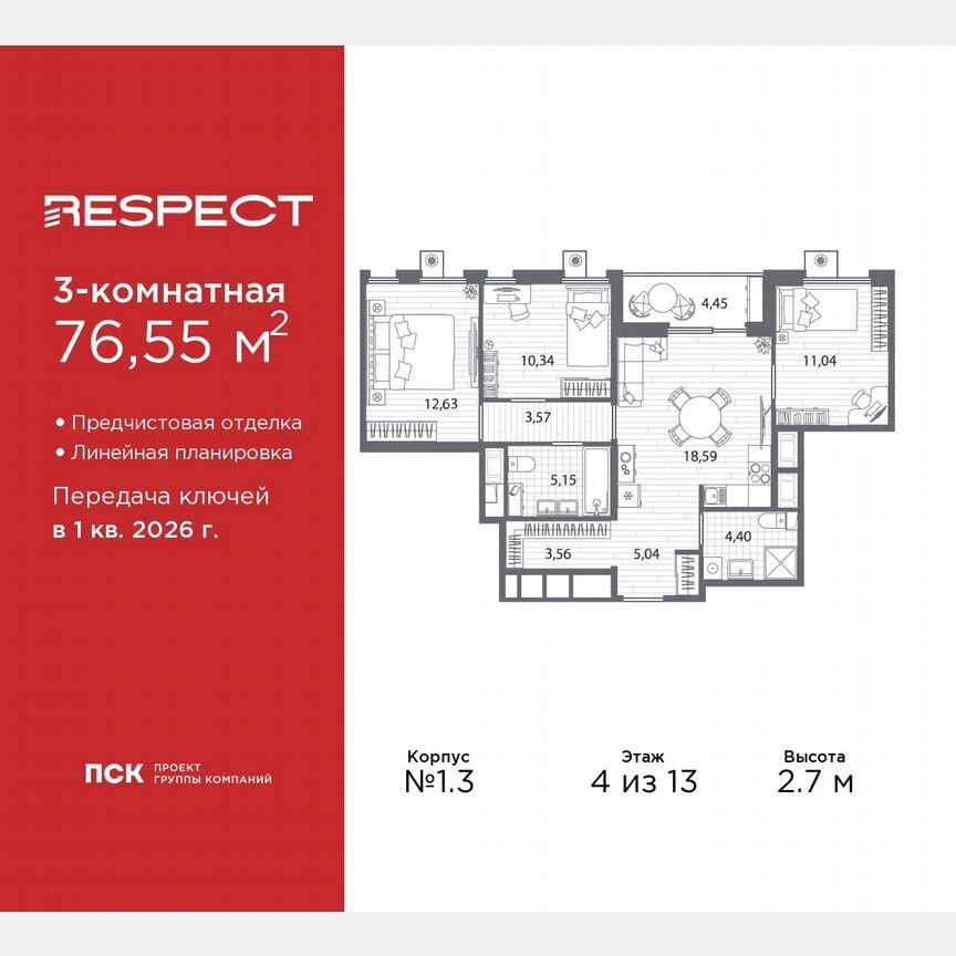 3-к. квартира, 76,6 м², 4/13 эт.