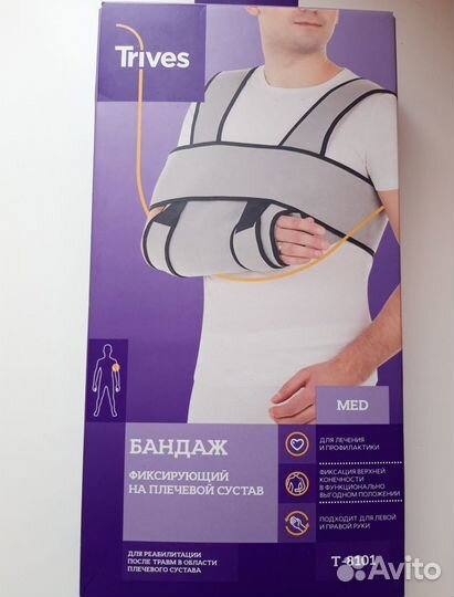 Бандаж на плечо
