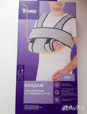 Бандаж на плечо