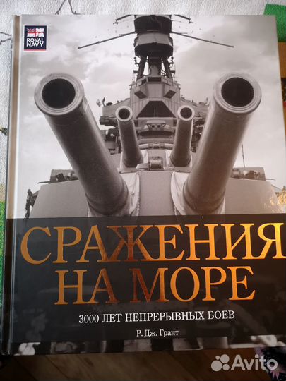 Книги про корабли и парусники