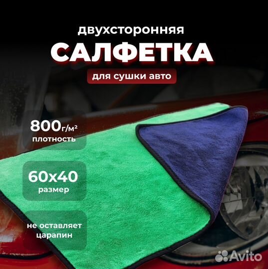 Тряпка для автомобиля и дома, 60х40, 800гр\м2, мик