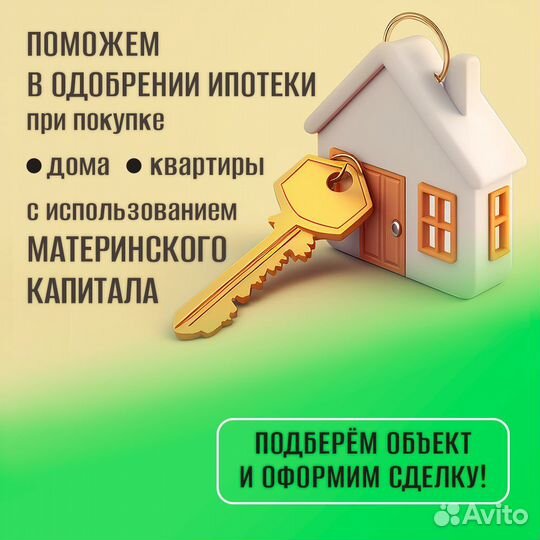 Ипотека без трудоустройста