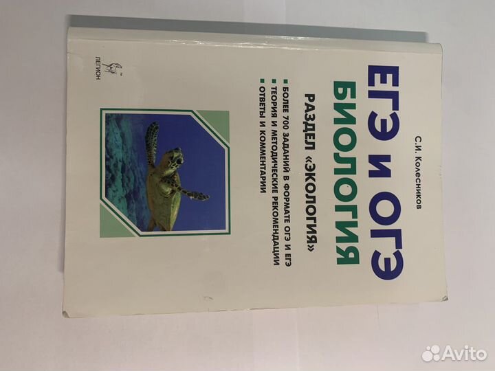 Биолгия огэ/егэ